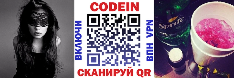 Кодеиновый сироп Lean напиток Lean (лин)  Сорск 